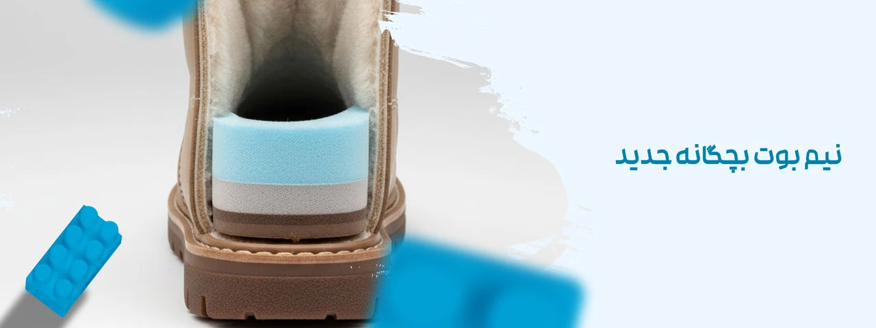 نیم بوت بچگانه جدید