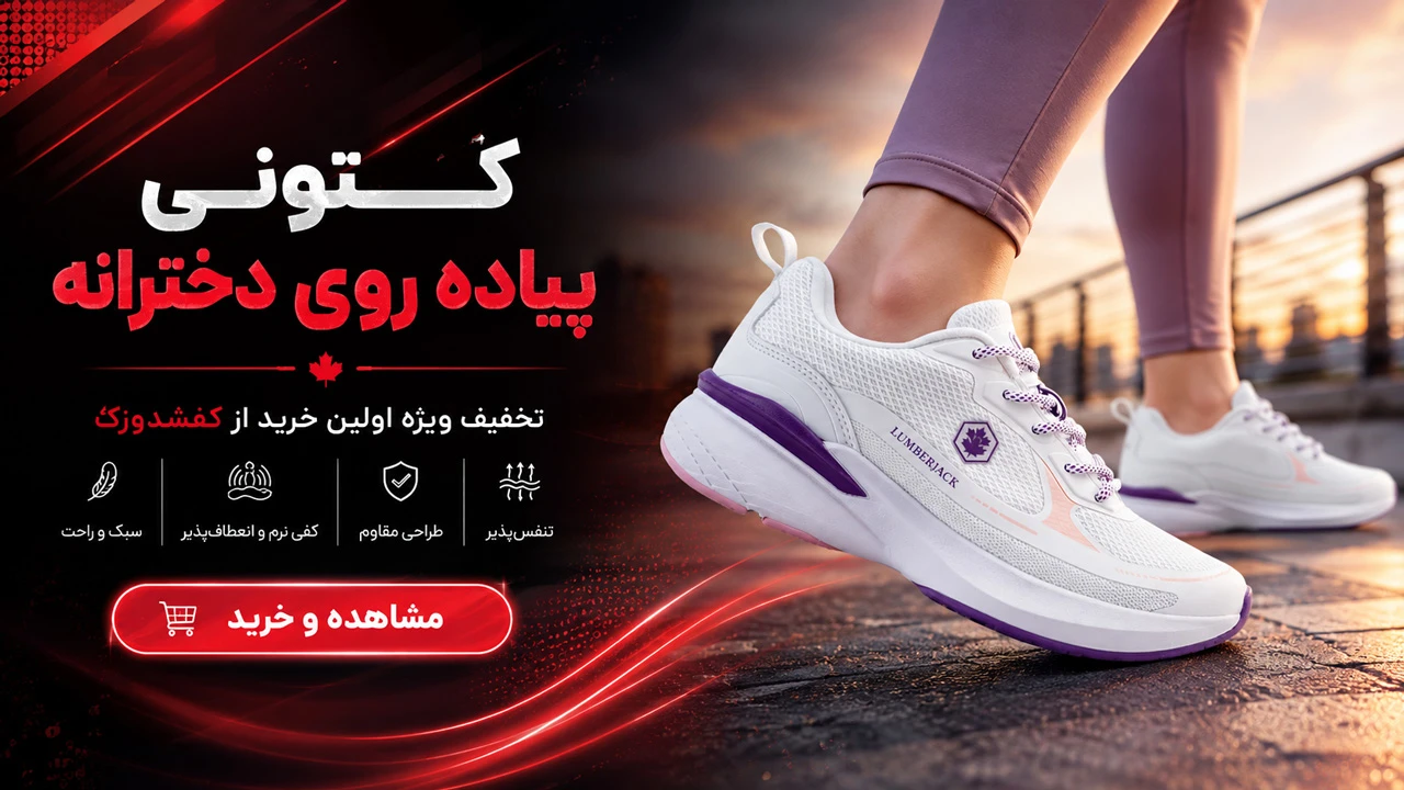 خرید کتونی پیاده روی دخترانه