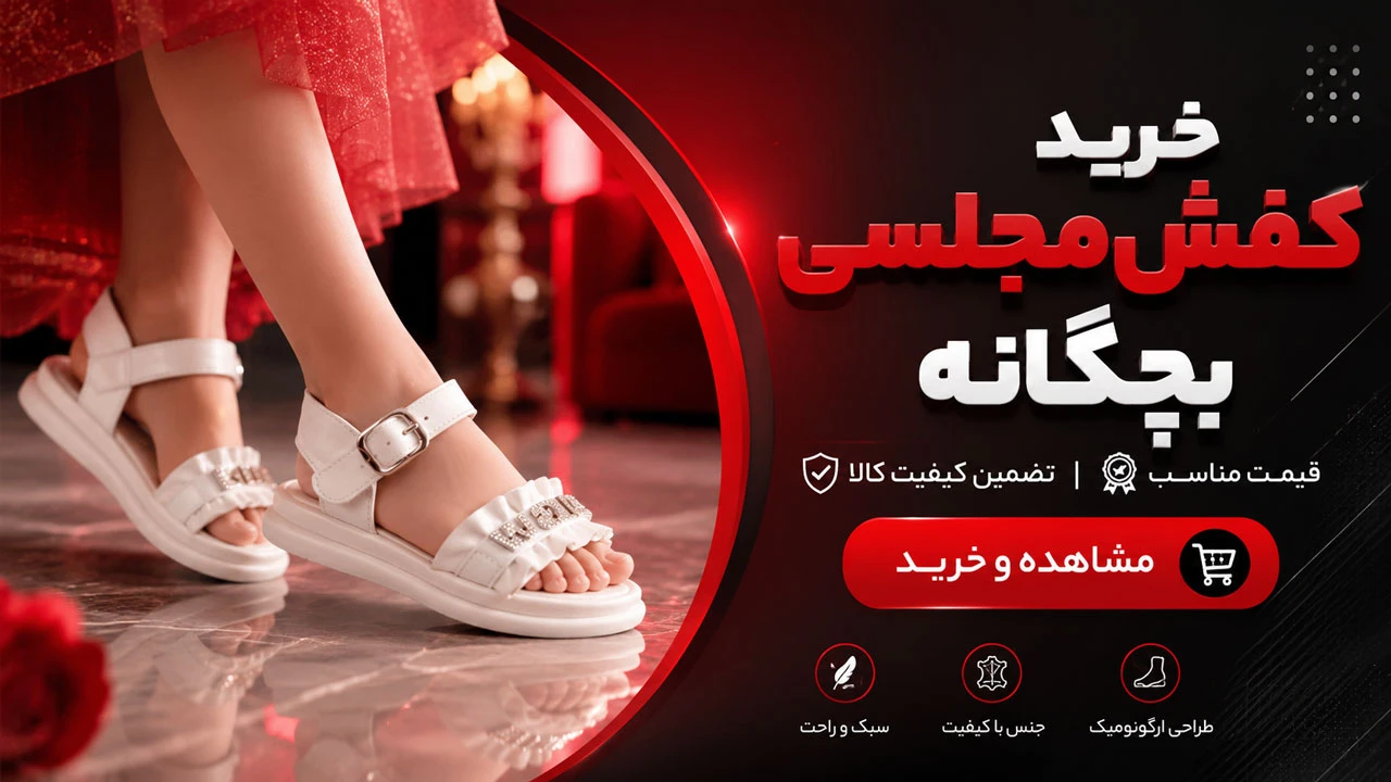 کفش مجلسی بچگانه