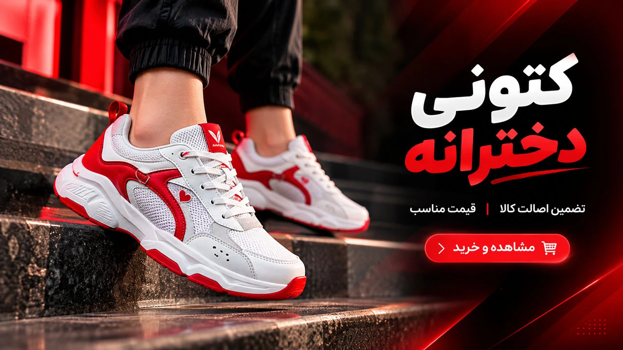 خرید و قیمت انواع کتونی دخترانه